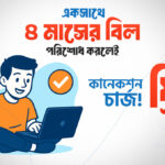 PowerNet Connecition Charge Free