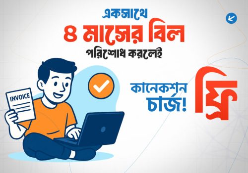 PowerNet Connecition Charge Free